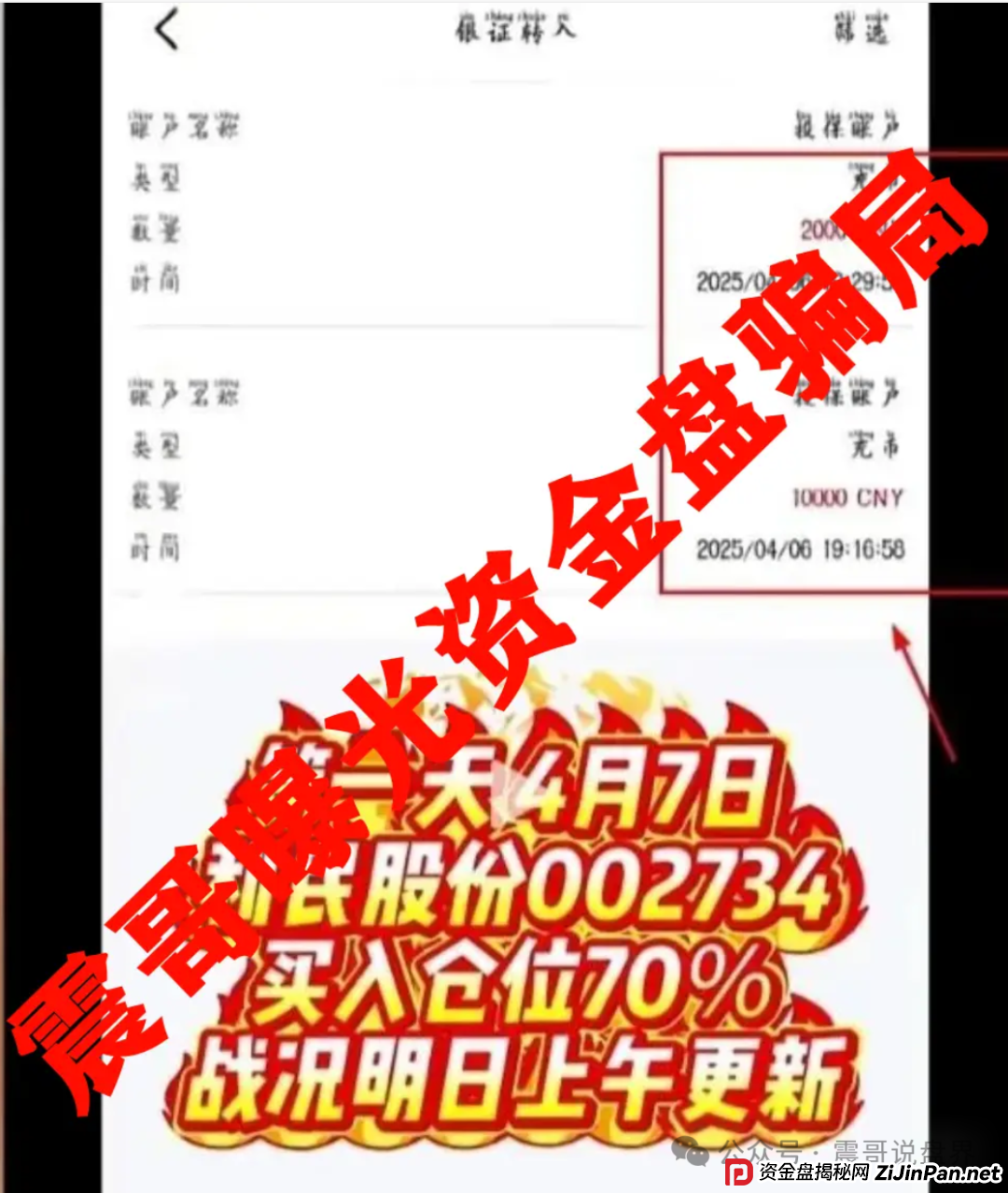 安我股保操盘手已经单割，圈钱过亿，即将崩盘跑路(3)