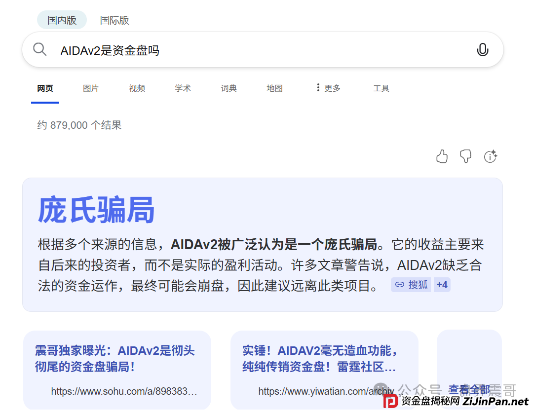 星河学院与AIDAv2：震哥带你扒开这场＂反诈＂杀猪盘(4)