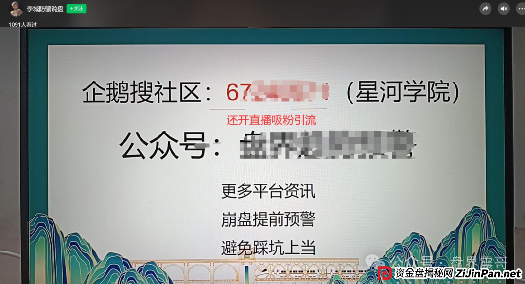 星河学院与AIDAv2：震哥带你扒开这场＂反诈＂杀猪盘(2)