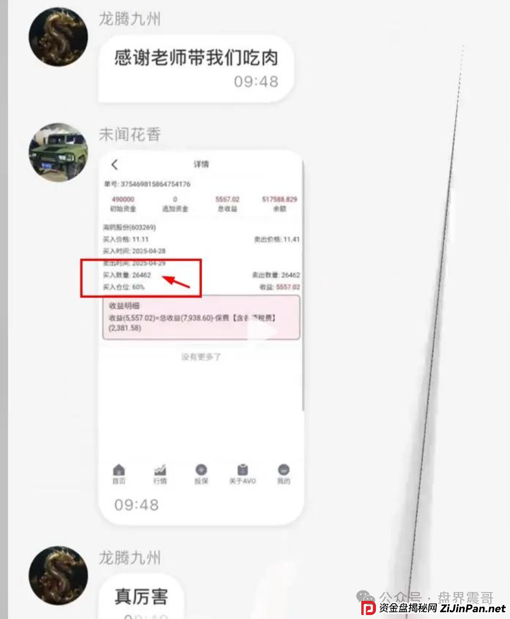 安我股保这股票盘到底啥来头？震哥带你扒开跟单骗局画皮！(6)