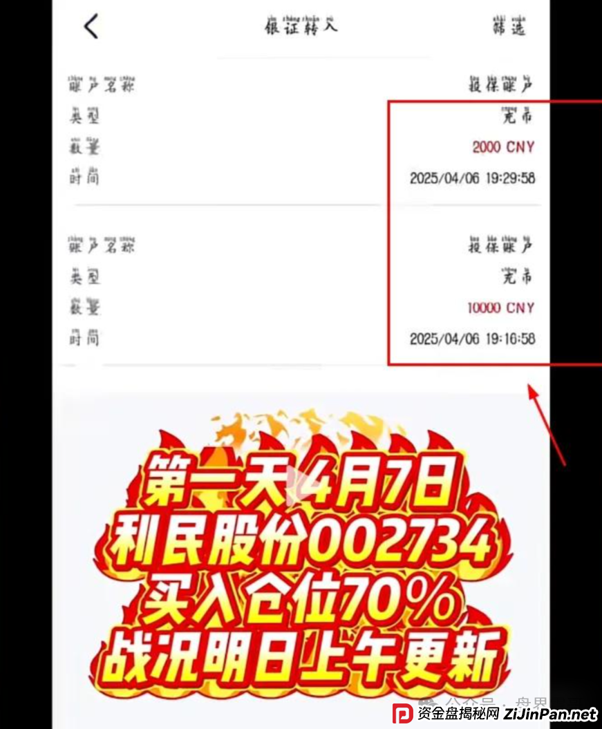 安我股保这股票盘到底啥来头？震哥带你扒开跟单骗局画皮！(5)