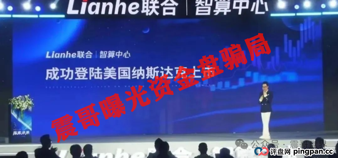 联合智算：震哥带你扒皮＂银投系＂收割套路(2)