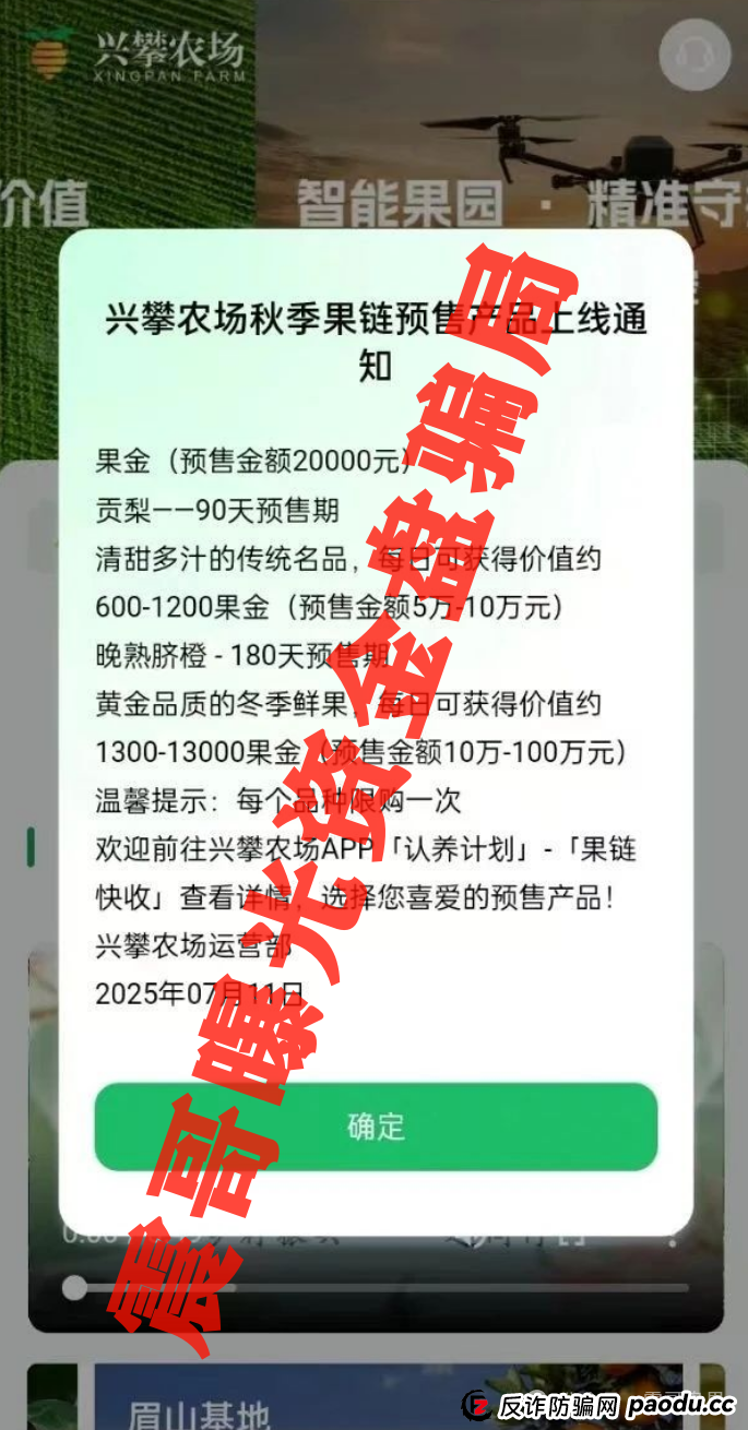 兴攀农场资金盘骗局高度预警，即将崩盘跑路，圈钱上亿！(2)