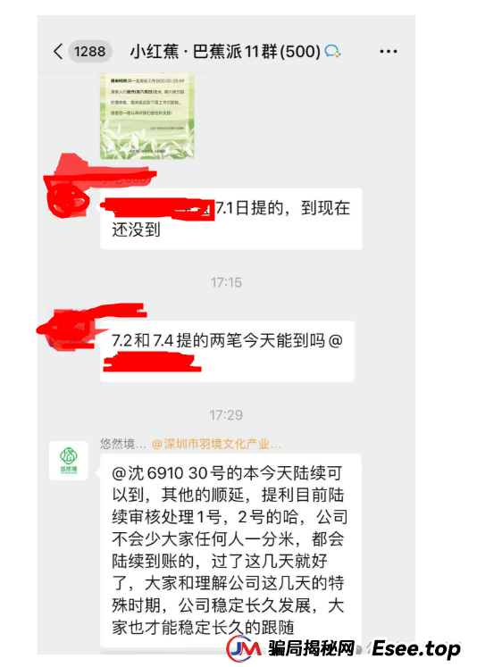 7月7号了！悠然境资金盘仍然提现异常！注意风险，可能要崩盘了！！(2)