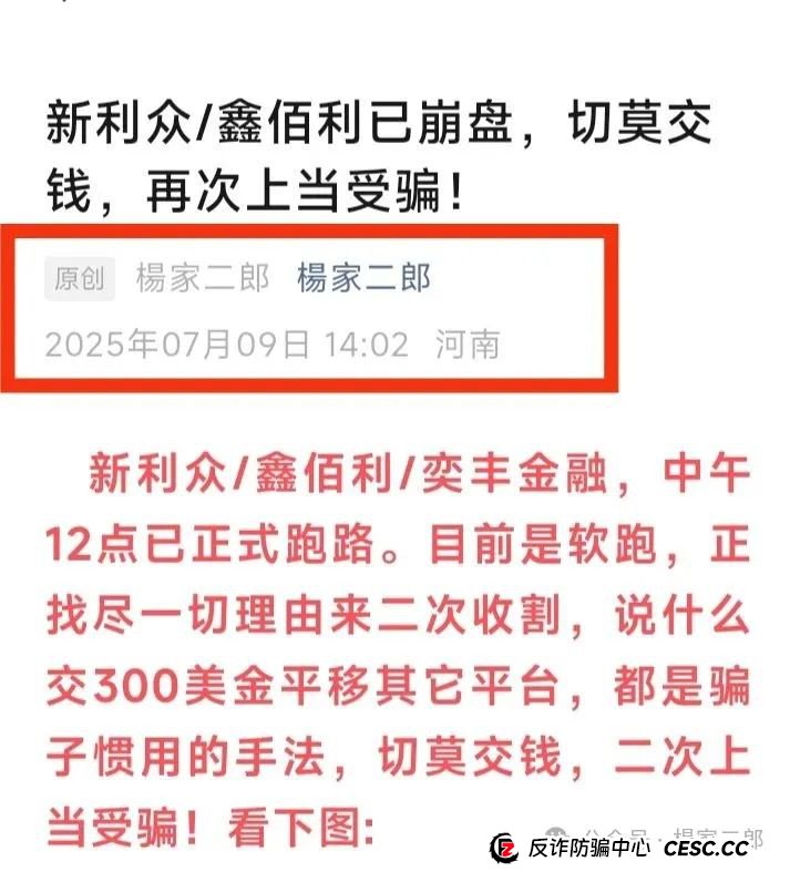 继新利众崩盘跑路后，平移到“云天国际”继续收割！切莫再次拉人跌入深渊！(1)