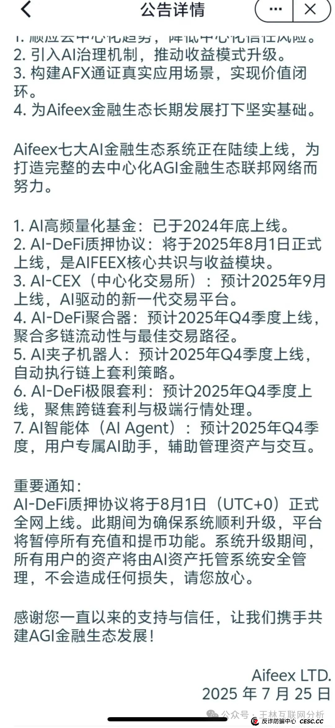 7月26日最新资金盘项目骗局曝光，天利汇通（蒋超成华社团）,NPC币和NPCWG空气币,AiFeex艾菲克斯量化随时可能卷钱跑路！(4)