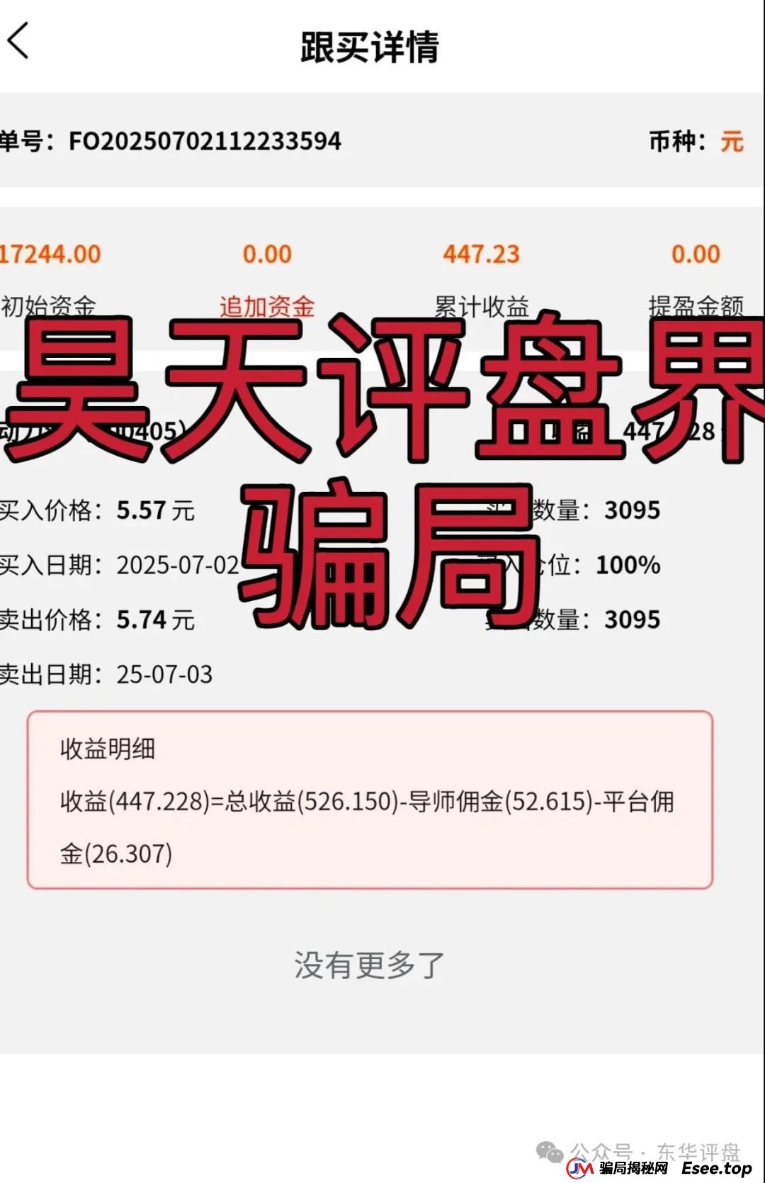 云誉证券（链通云）股票跟单类资金盘骗局，已经开始大量单割，操盘手老高圈钱过千万，高度预警，即将崩盘跑路！(3)