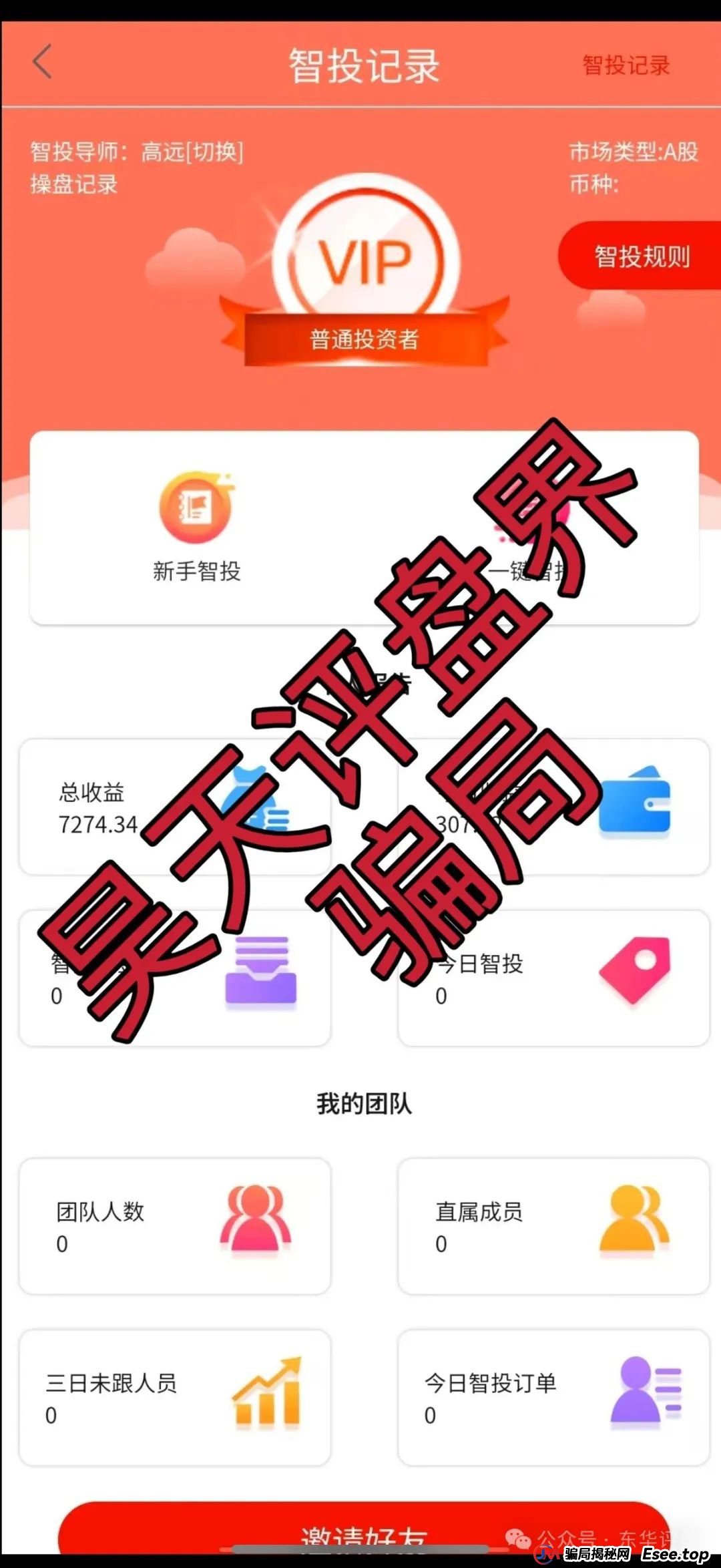 云誉证券（链通云）股票跟单类资金盘骗局，已经开始大量单割，操盘手老高圈钱过千万，高度预警，即将崩盘跑路！(5)