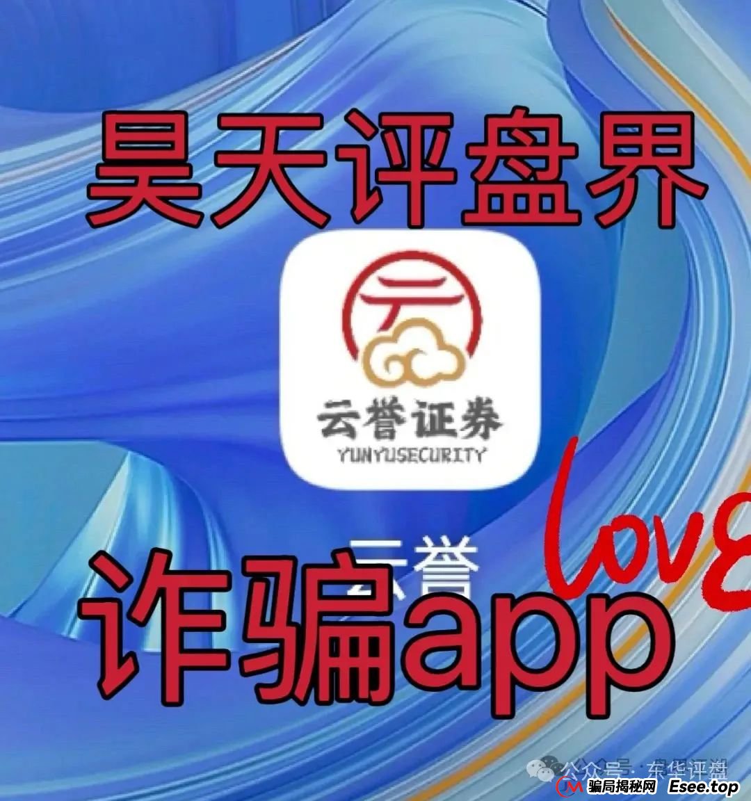 云誉证券（链通云）股票跟单类资金盘骗局，已经开始大量单割，操盘手老高圈钱过千万，高度预警，即将崩盘跑路！(1)