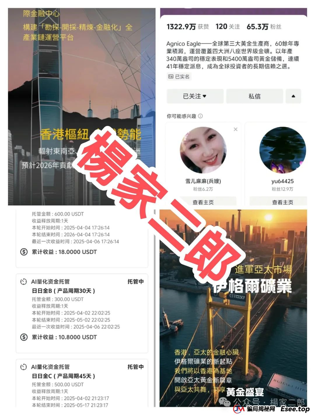 曝光:伊格尔矿业AI量化资金盘骗局，万人血本无归！(1)