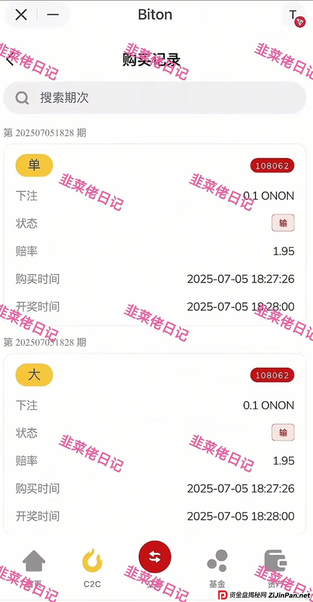7月14日最新资金盘项目骗局曝光，金瑞期货，Biton交易所随时可能卷钱跑路(9)