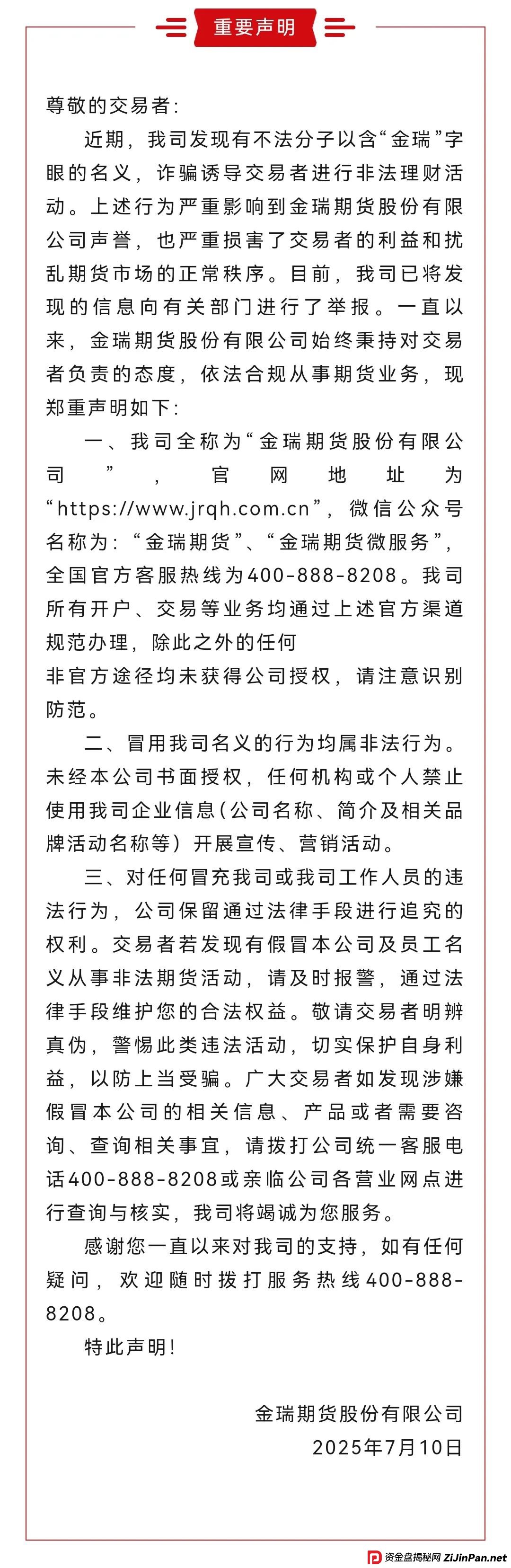 7月14日最新资金盘项目骗局曝光，金瑞期货，Biton交易所随时可能卷钱跑路(1)