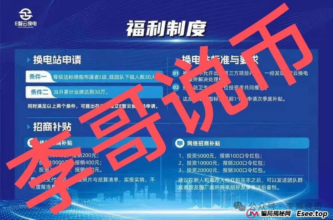 E智云换电能玩么？单柜年收益13.8W缺乏依据？(2)