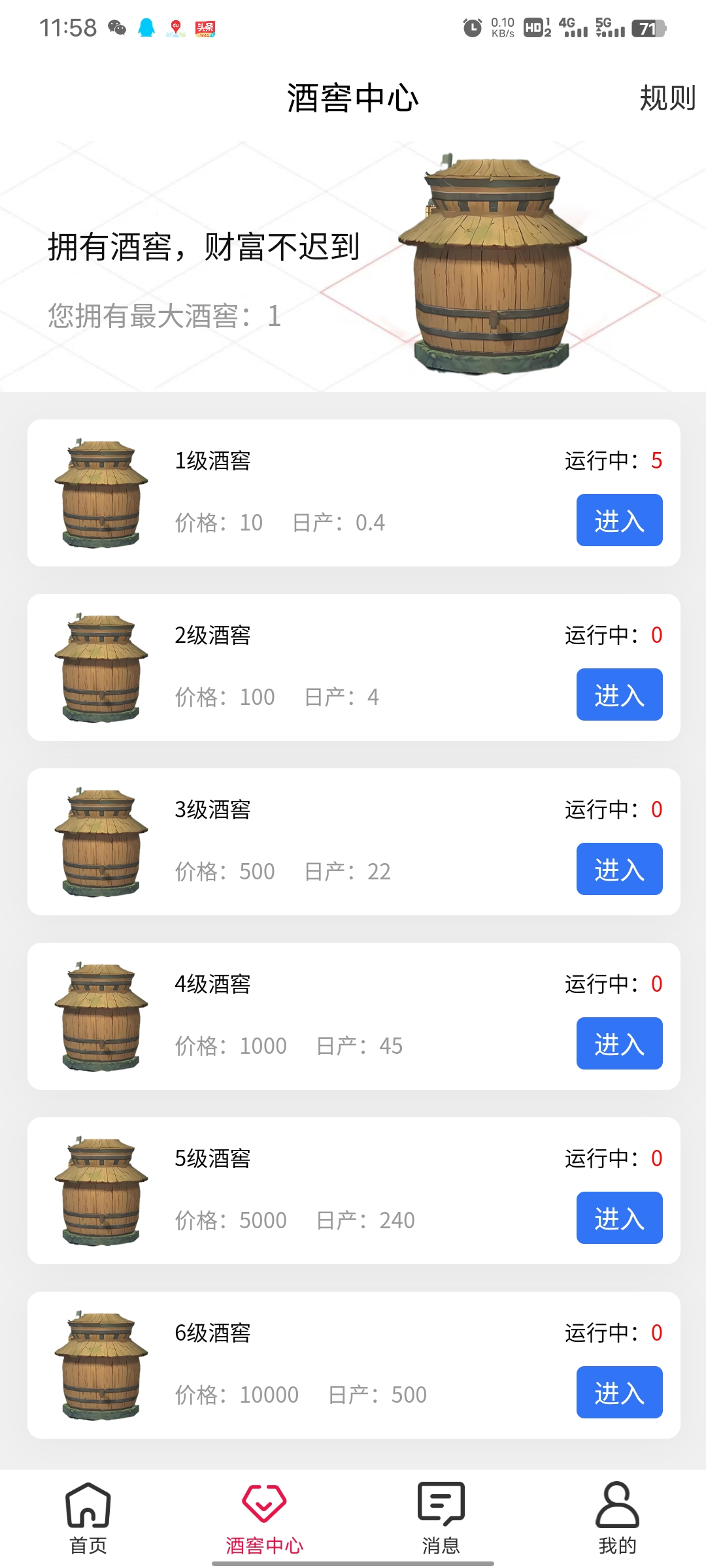 酒多多火爆，酒水1.1米个，每日上涨2毛上下级（可以互相转）(2)