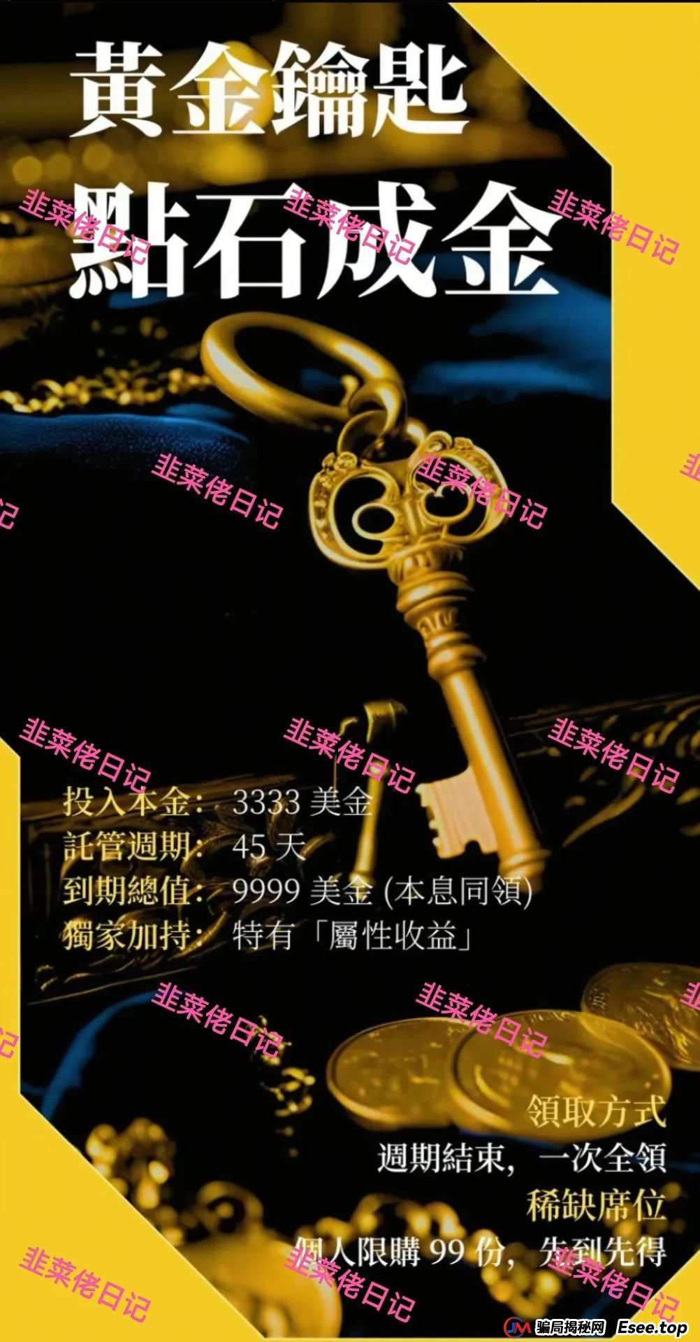 7月8日曝光：最新资金盘项目骗局，百利宫，巢音世代，伊格尔矿业等诈骗项目随时可能卷钱跑路！(4)