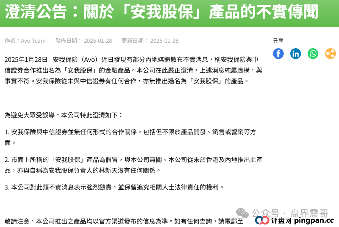 安我股保骗局大曝光！假保险真割韭菜，资金盘陷阱紧急撤离(2)
