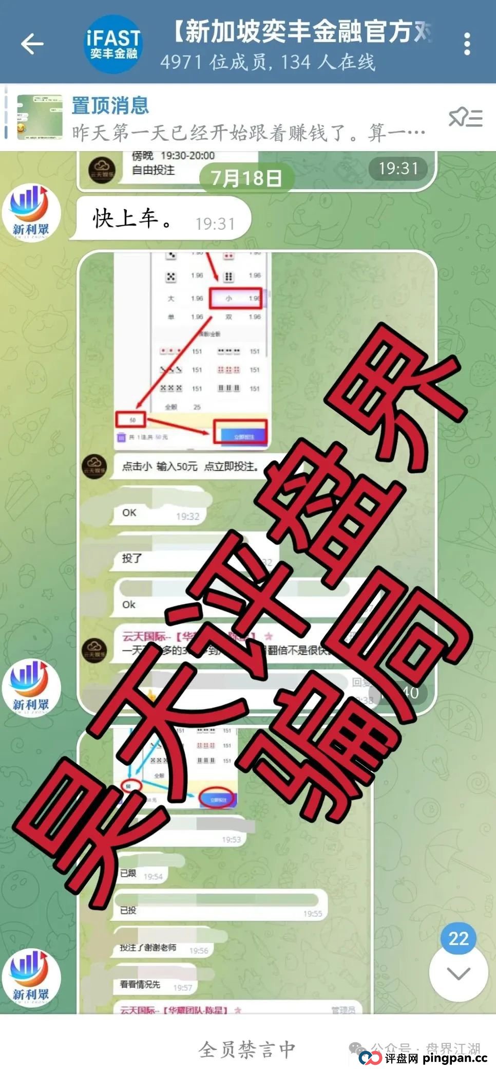 云天国际彩票类资金盘骗局，大家好新加坡奕丰割完又开始平移彩票盘第三次割韭菜了，大家切勿上当受骗！(3)