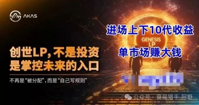 警惕！AKAS阿卡西，又一个奥林巴斯DAO式金融陷阱！ (4)