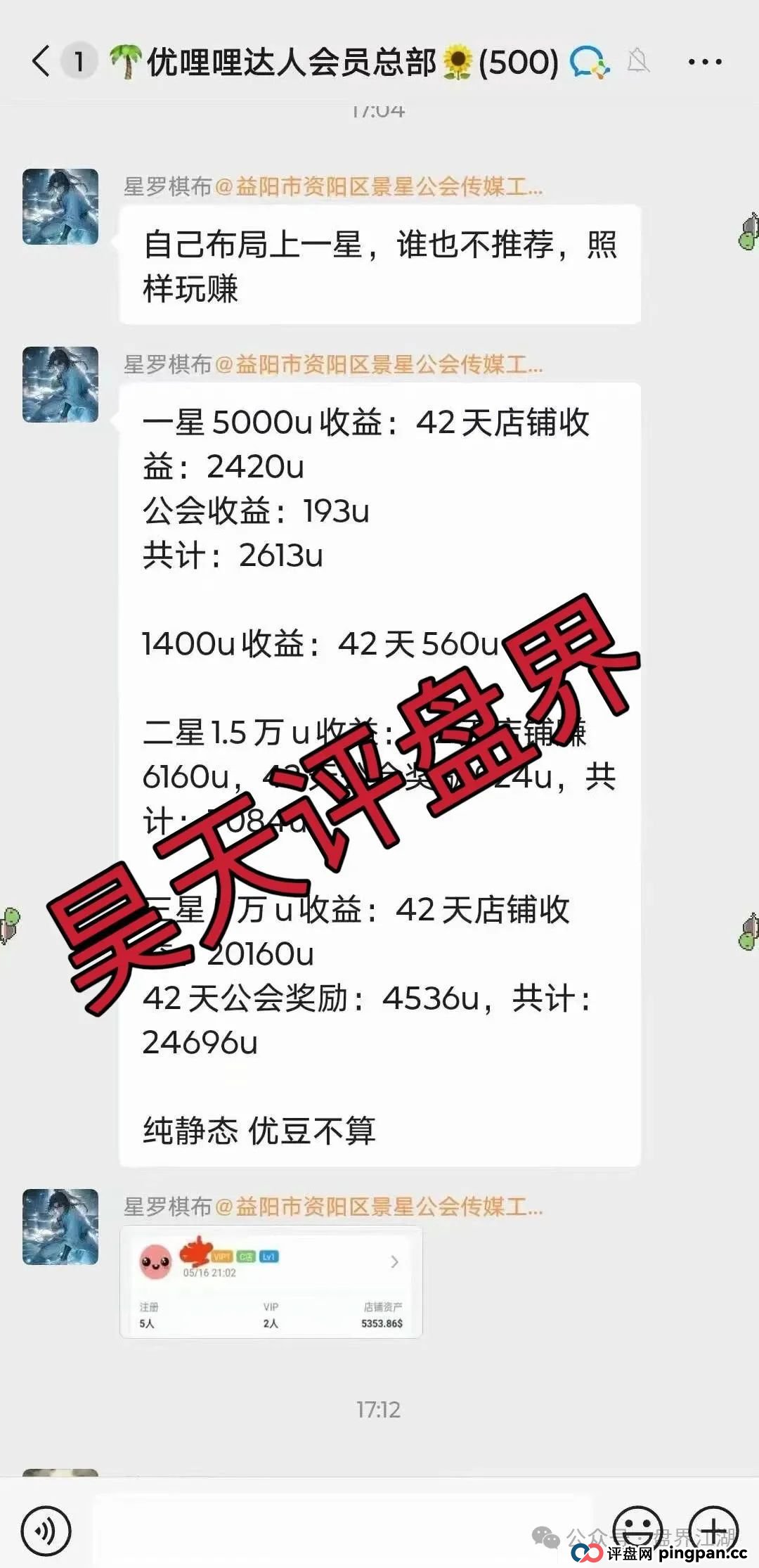 优哩哩分红类资金盘骗局，柬埔寨诈骗团伙所开，圈钱过亿，大量单割各种举报删除负面试图掩盖真相，高度预警，即将崩盘跑路！(7)