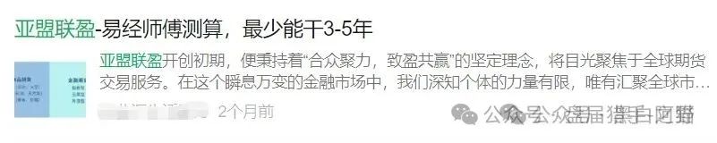 血本无归预警！“亚盟联盈”柬埔寨跑路，金浩建业也藏猫腻？(6)