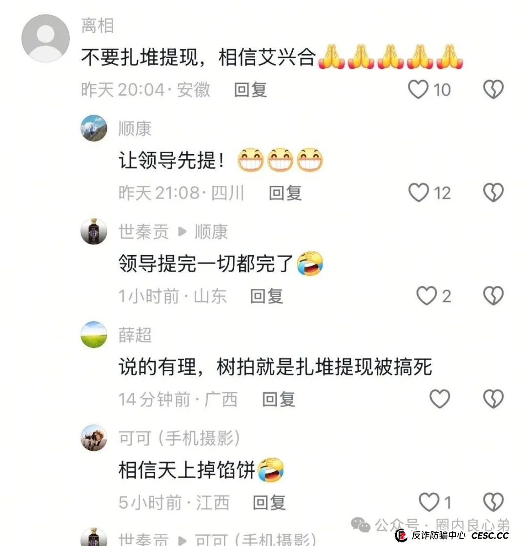 艾兴合爆雷预警，众多投资反应提现不到账，更改规则，企业经营异常，艾兴合能否独善其身？(9)