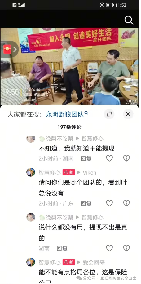 紧急预警！“永明彩险”资金盘传销骗局已崩盘跑路，你的钱还好吗？(4)