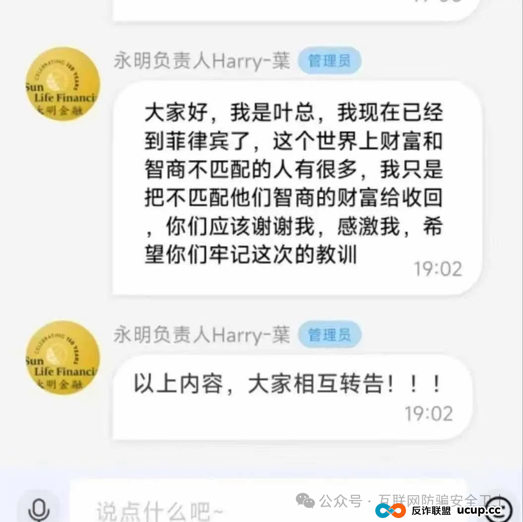 紧急预警！“永明彩险”资金盘传销骗局已崩盘跑路，你的钱还好吗？(1)
