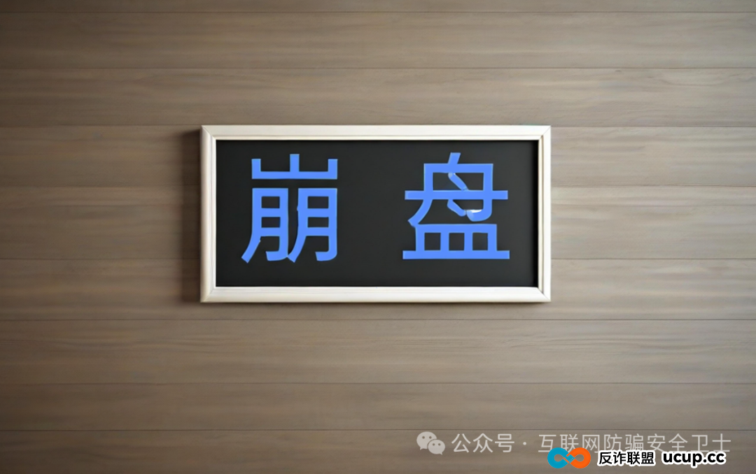 紧急预警！“永明彩险”资金盘传销骗局已崩盘跑路，你的钱还好吗？(2)