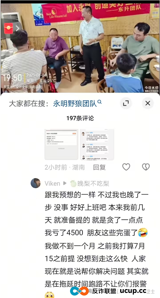 紧急预警！“永明彩险”资金盘传销骗局已崩盘跑路，你的钱还好吗？(3)