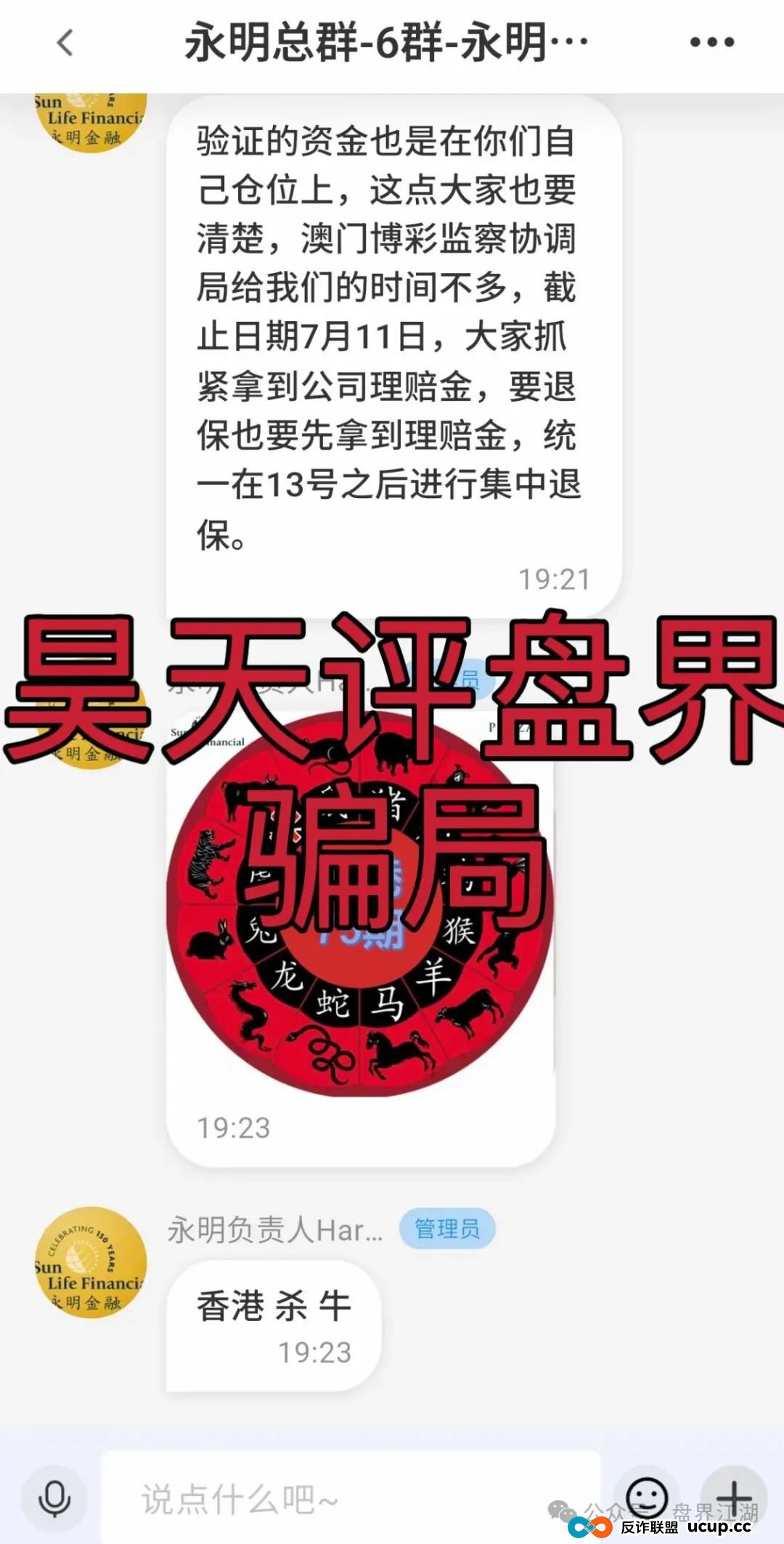 法通码险，永明彩险，保诚码险都是同一个诈骗团伙开的彩票跟单类资金盘骗局，已经崩盘两个了，另一个也快了，高度预警，即将崩盘跑路！(8)