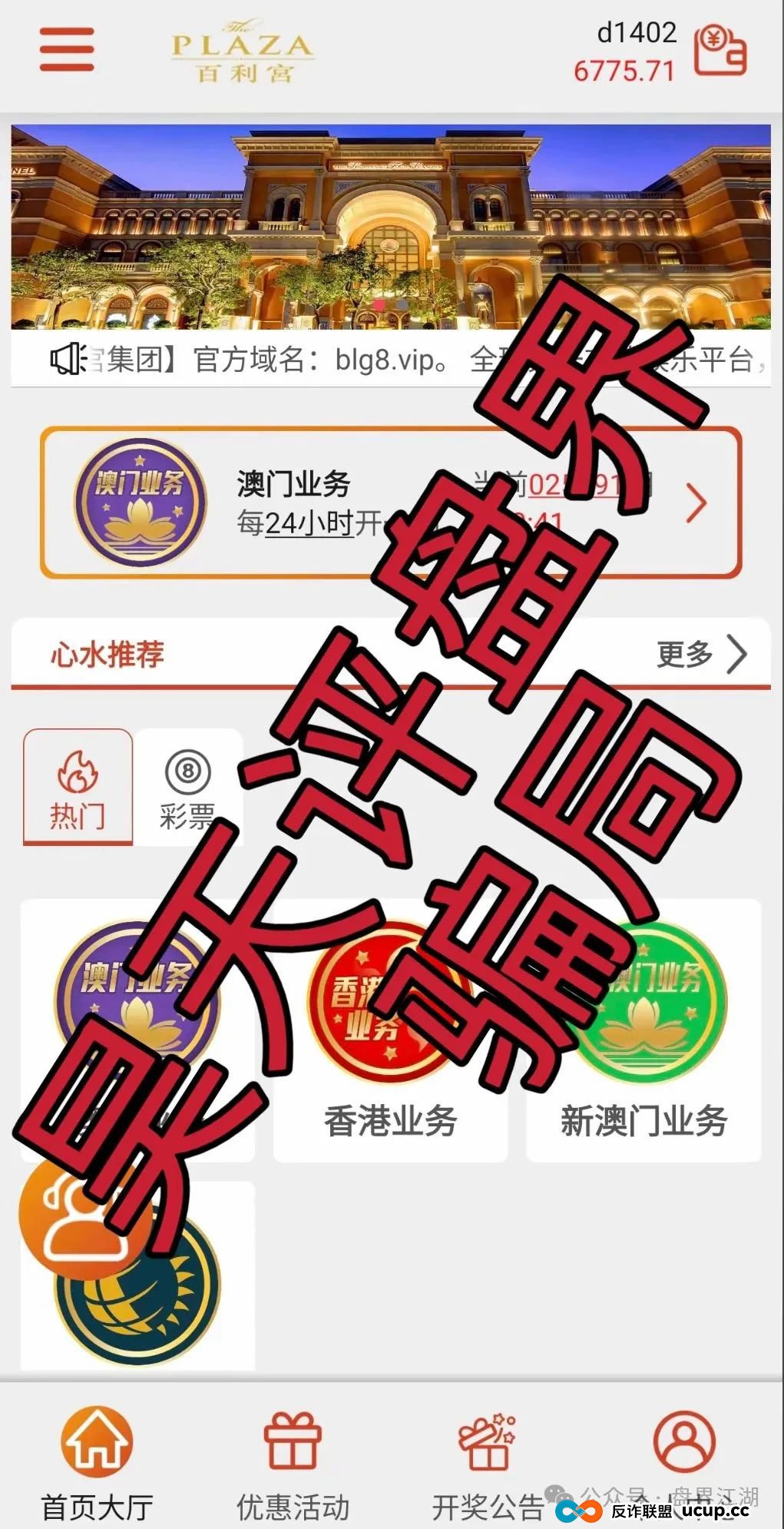 法通码险，永明彩险，保诚码险都是同一个诈骗团伙开的彩票跟单类资金盘骗局，已经崩盘两个了，另一个也快了，高度预警，即将崩盘跑路！(6)