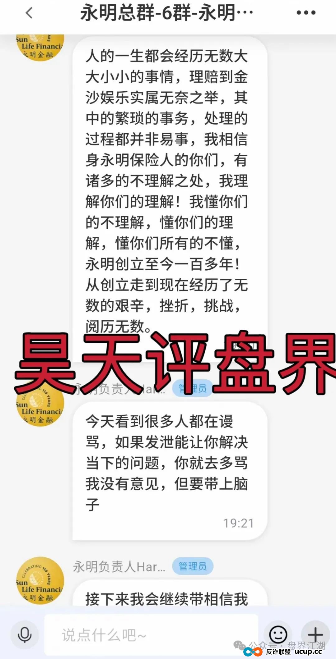 法通码险，永明彩险，保诚码险都是同一个诈骗团伙开的彩票跟单类资金盘骗局，已经崩盘两个了，另一个也快了，高度预警，即将崩盘跑路！(7)