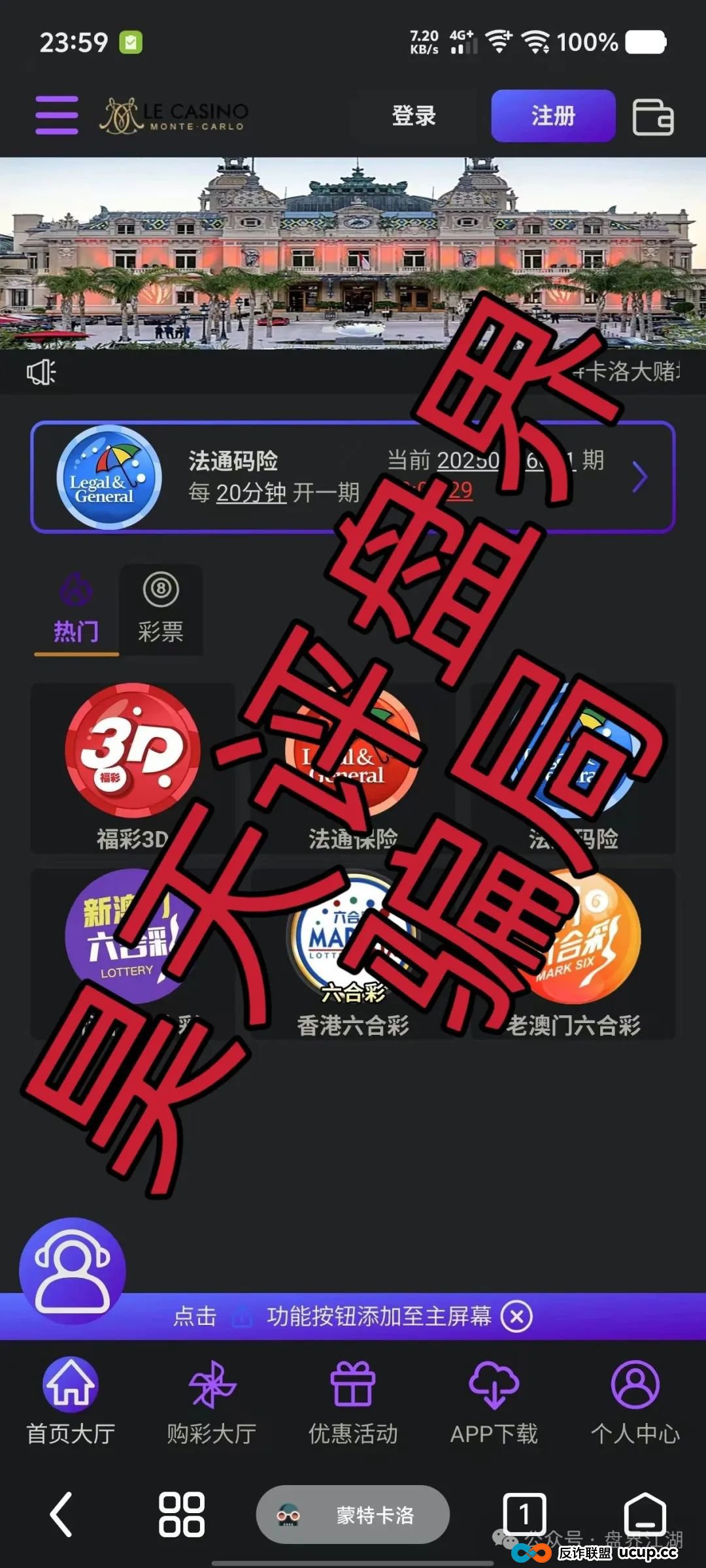 法通码险，永明彩险，保诚码险都是同一个诈骗团伙开的彩票跟单类资金盘骗局，已经崩盘两个了，另一个也快了，高度预警，即将崩盘跑路！(5)