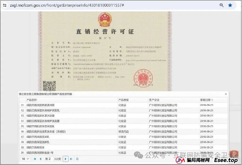 绿之韵旗下“邦家博士”被疑涉非法传销 母公司曾多次遭曝光(3)