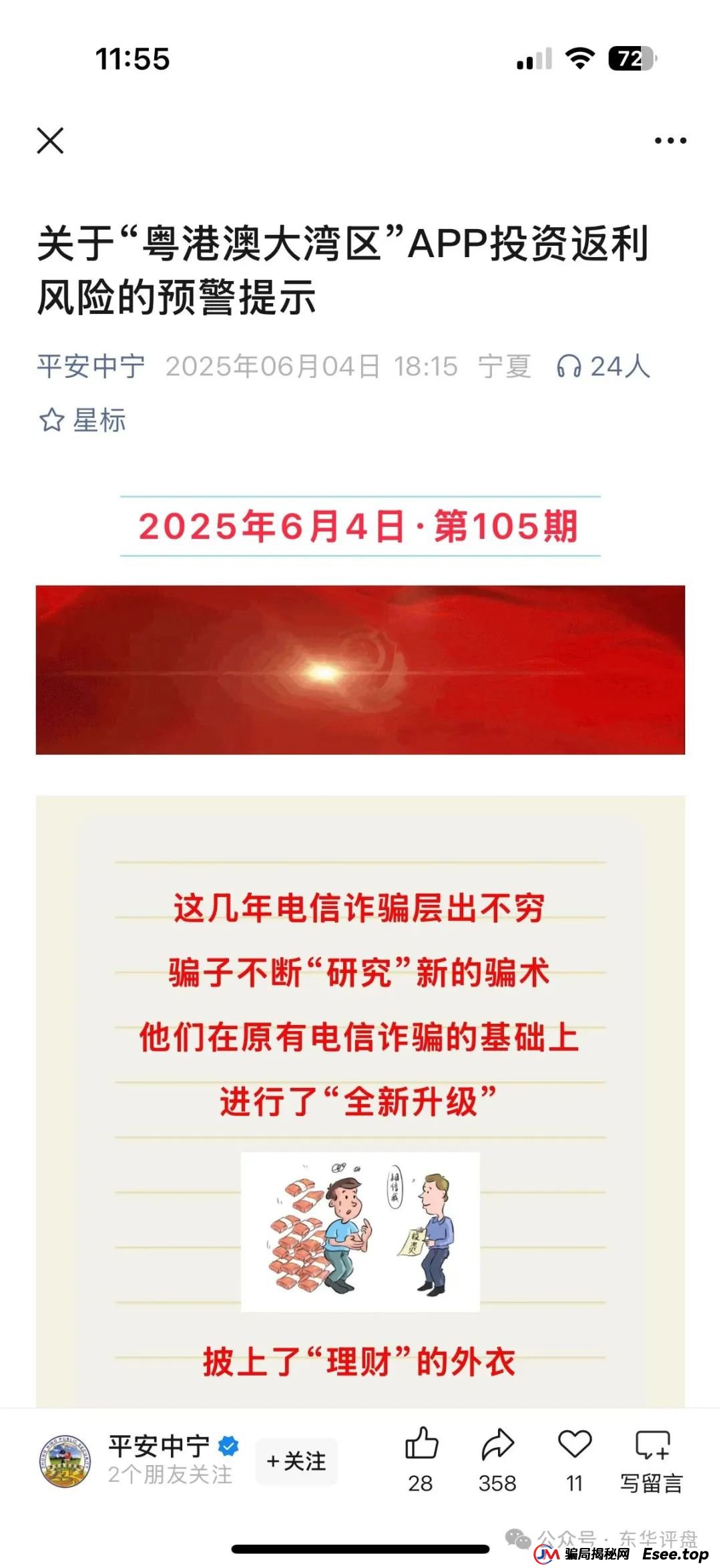 粤港澳大湾区假app套牌的资金盘骗局，10几万会员了，操盘手圈钱过亿，高度预警，即将崩盘跑路！(5)