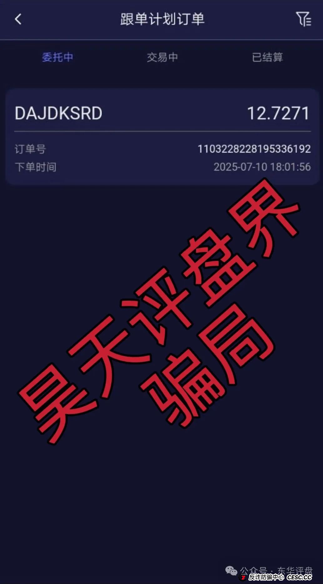 星辉创投OSL交易所跟单类资金盘骗局，原ABCC交易所诈骗团伙开的一轮圈韭菜盘，高度预警，看见一定要远离！(4)