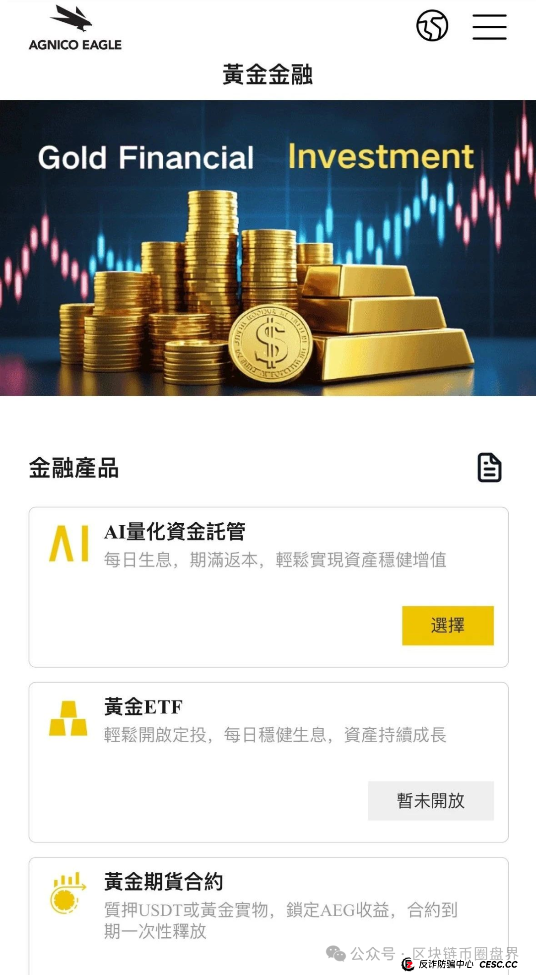 紧急预警！伊格尔矿业资金盘：披着黄金外衣的3000%年化陷阱，正在疯狂收割！(1)