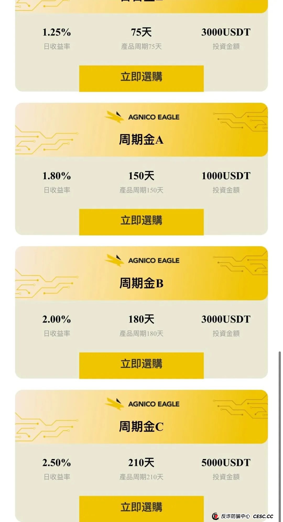 紧急预警！伊格尔矿业资金盘：披着黄金外衣的3000%年化陷阱，正在疯狂收割！(2)