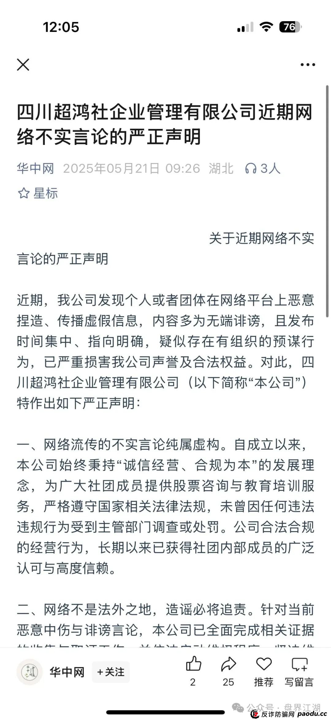 【天利汇通】超鸿社团带单跟单类资金盘骗局，操盘手蒋超，月收益高达92%，实名举报四川超鸿社企业管理有限公司进行非法集资，高度预警，即将崩盘(10)