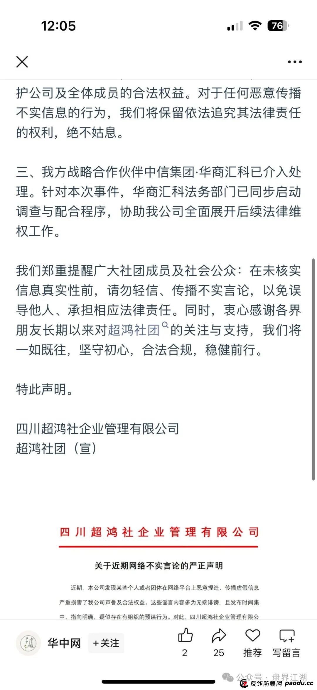 【天利汇通】超鸿社团带单跟单类资金盘骗局，操盘手蒋超，月收益高达92%，实名举报四川超鸿社企业管理有限公司进行非法集资，高度预警，即将崩盘(11)