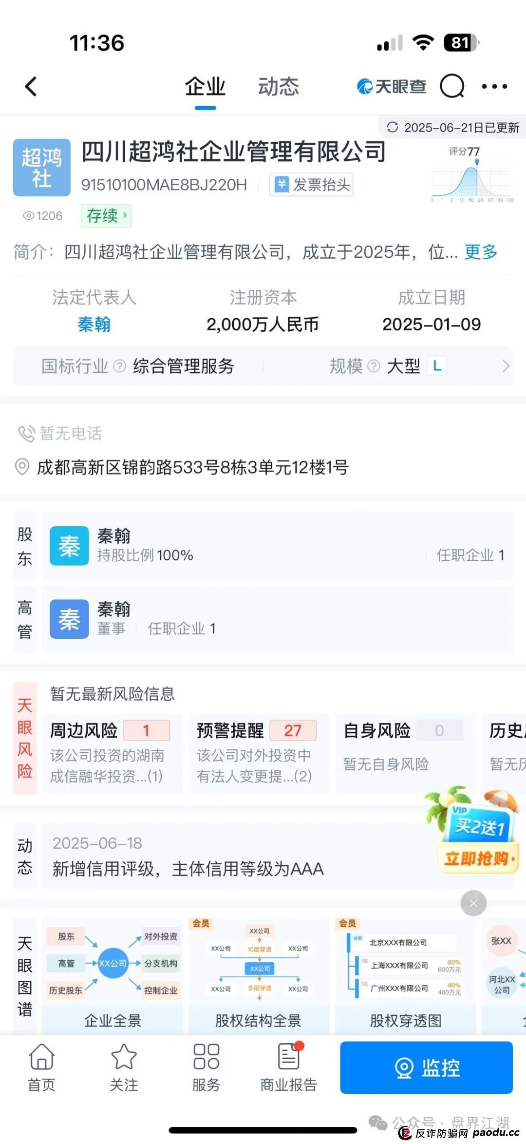 【天利汇通】超鸿社团带单跟单类资金盘骗局，操盘手蒋超，月收益高达92%，实名举报四川超鸿社企业管理有限公司进行非法集资，高度预警，即将崩盘(7)