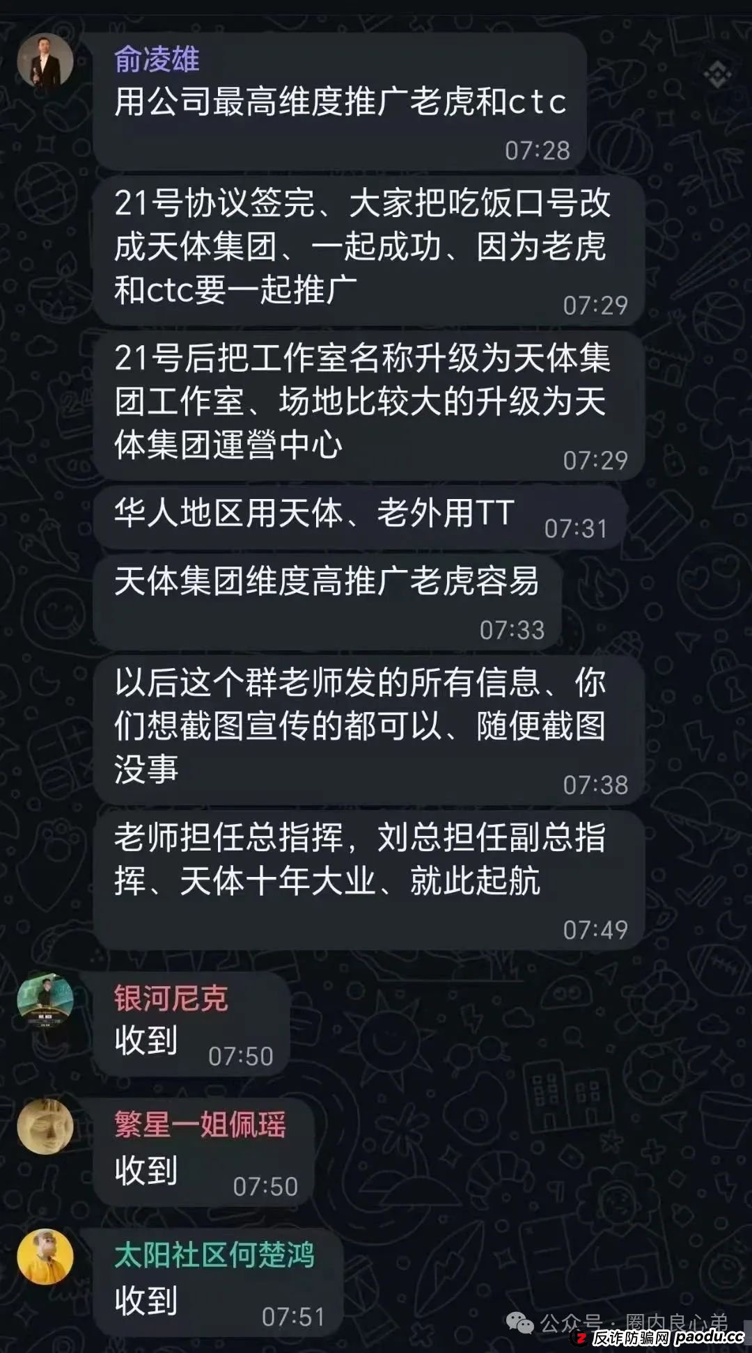 注意警惕，币圈蝗虫俞凌雄，老虎TigerAI披着羊皮的狼，模仿他Aifeex他亲爹。(8)