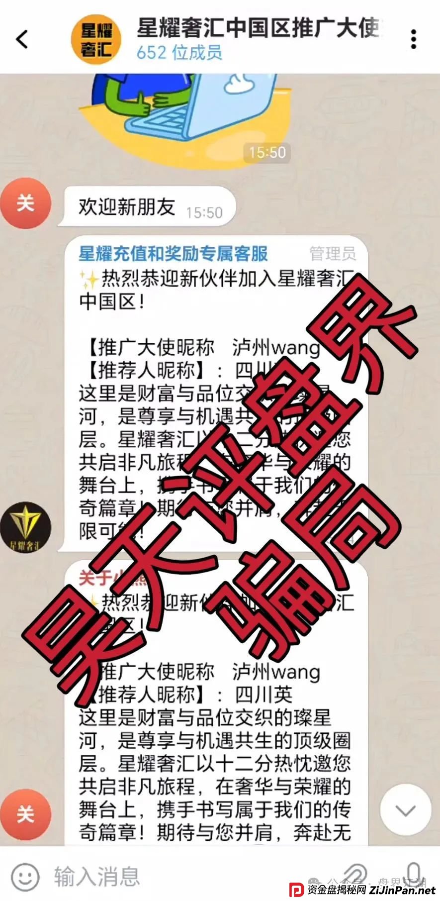 星耀奢汇又一个分红类资金盘骗局，典型的一轮圈韭菜盘，看见一定要远离！(4)