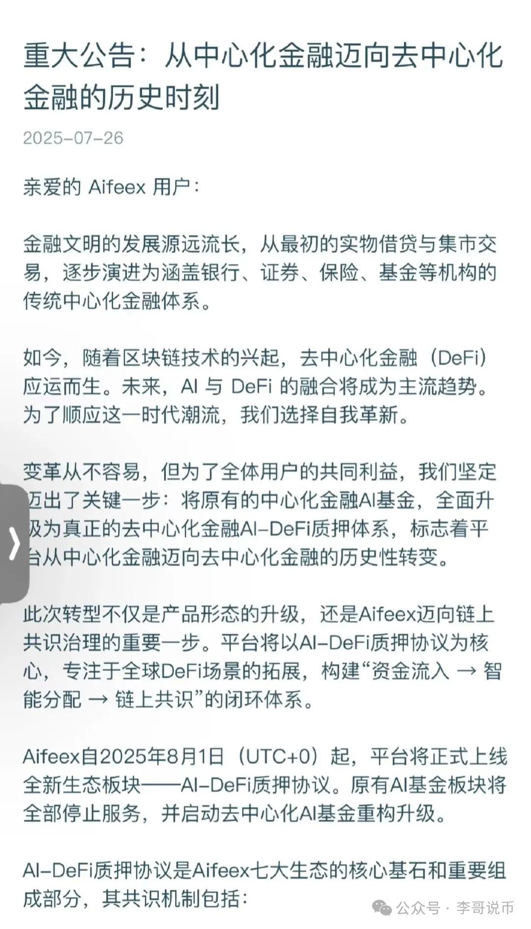 Aifeex艾菲克斯暂停提现，准备开始割第二波，即将崩盘跑路！！