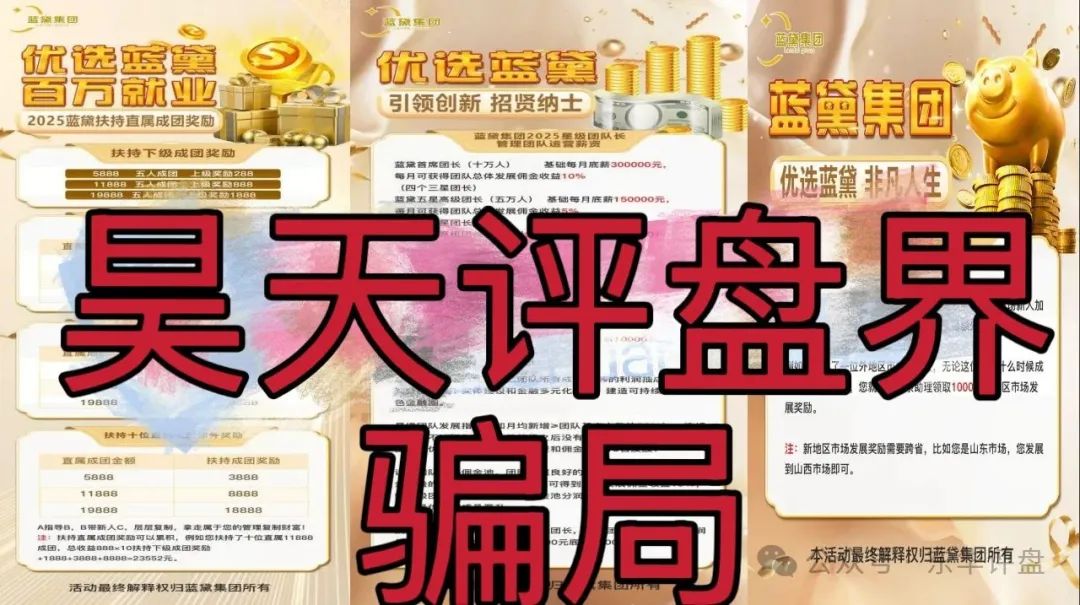 蓝黛彩票跟单类资金盘骗局，操盘手圈钱过亿，已经开始单割，高度预警，即将崩盘跑路！(1)