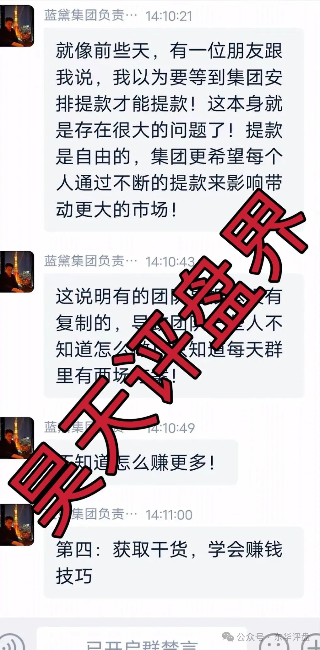 蓝黛彩票跟单类资金盘骗局，操盘手圈钱过亿，已经开始单割，高度预警，即将崩盘跑路！(12)