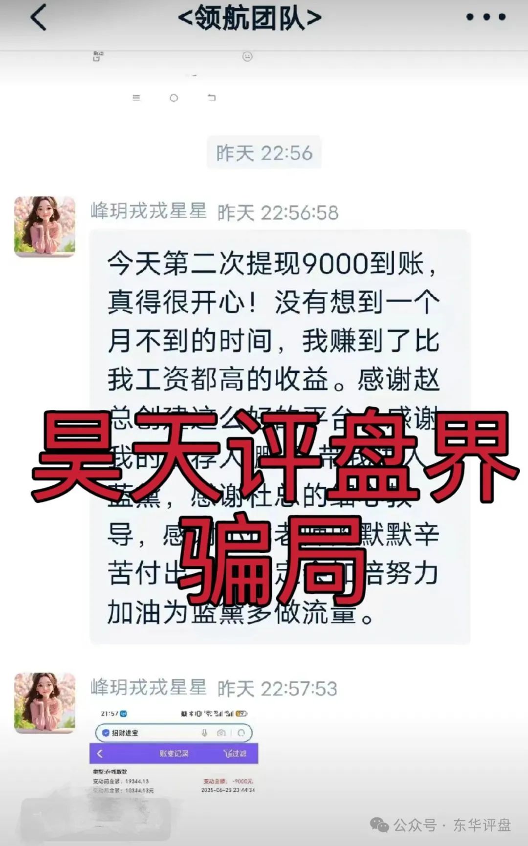 蓝黛彩票跟单类资金盘骗局，操盘手圈钱过亿，已经开始单割，高度预警，即将崩盘跑路！(9)