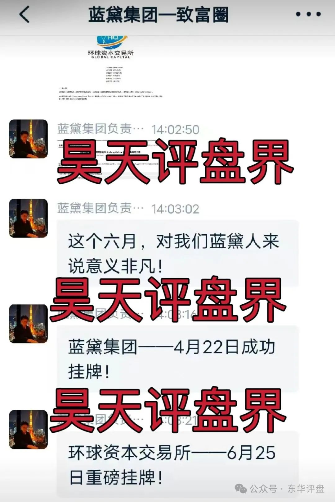 蓝黛彩票跟单类资金盘骗局，操盘手圈钱过亿，已经开始单割，高度预警，即将崩盘跑路！(10)