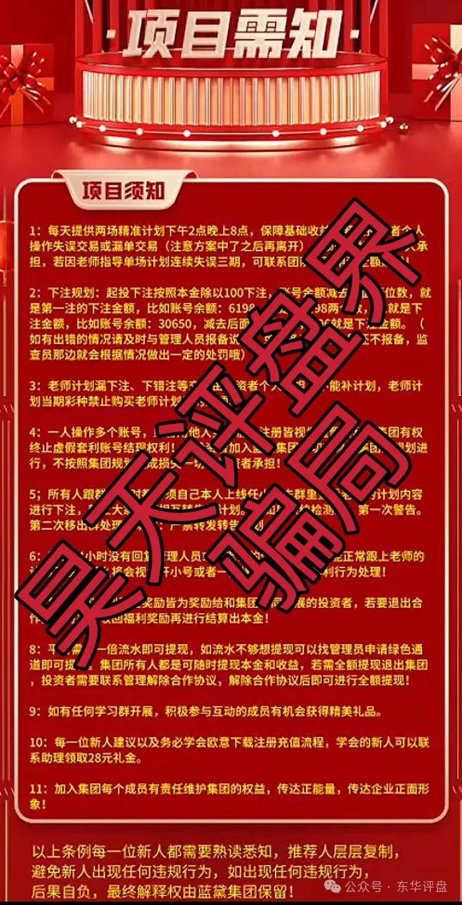 蓝黛彩票跟单类资金盘骗局，操盘手圈钱过亿，已经开始单割，高度预警，即将崩盘跑路！(5)