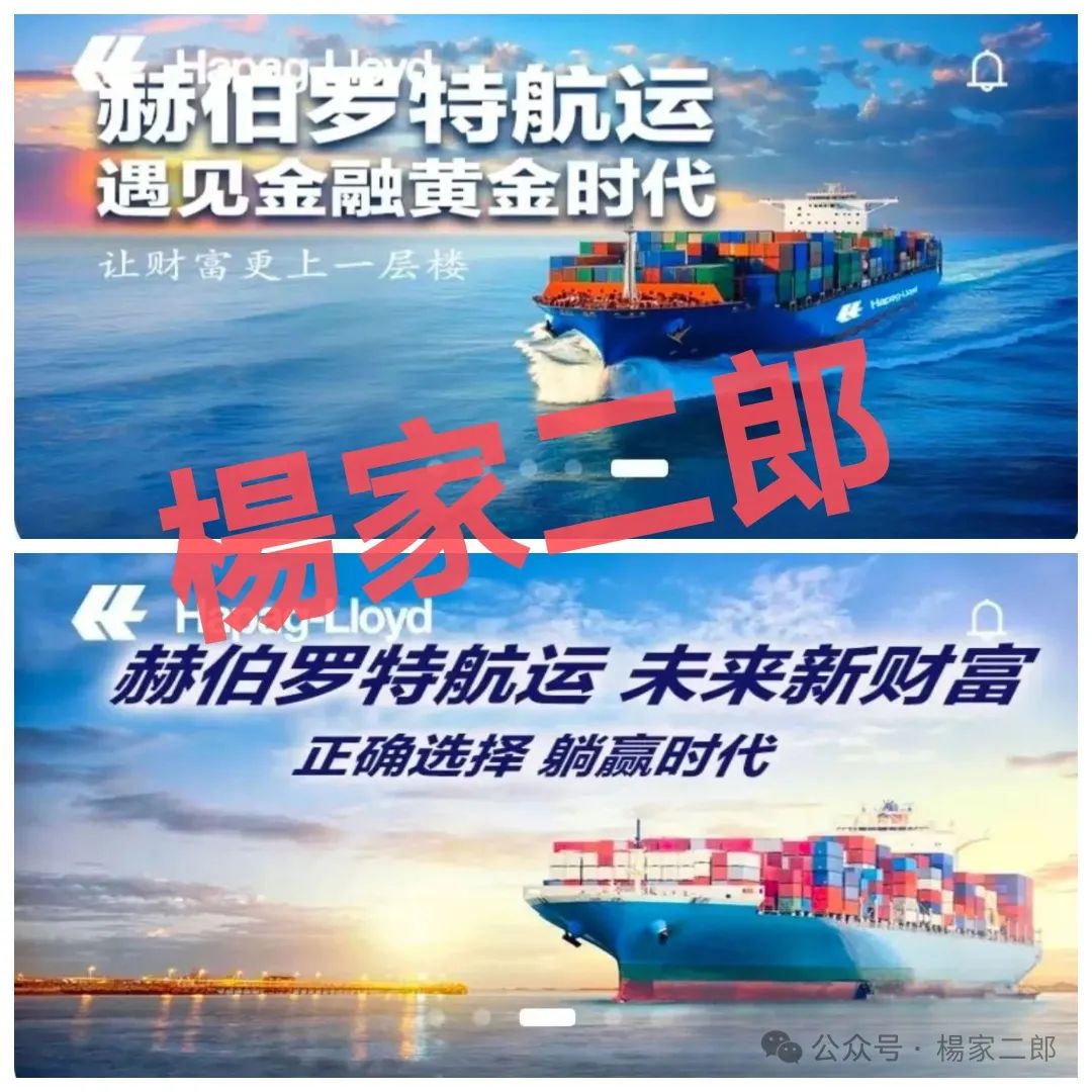 ＂套牌赫伯罗特航运＂资金盘卷土重来：又一场注定崩盘的骗局！